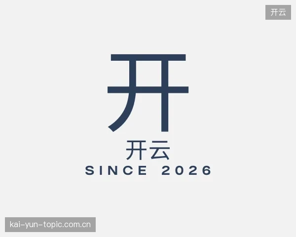 发现开云部门